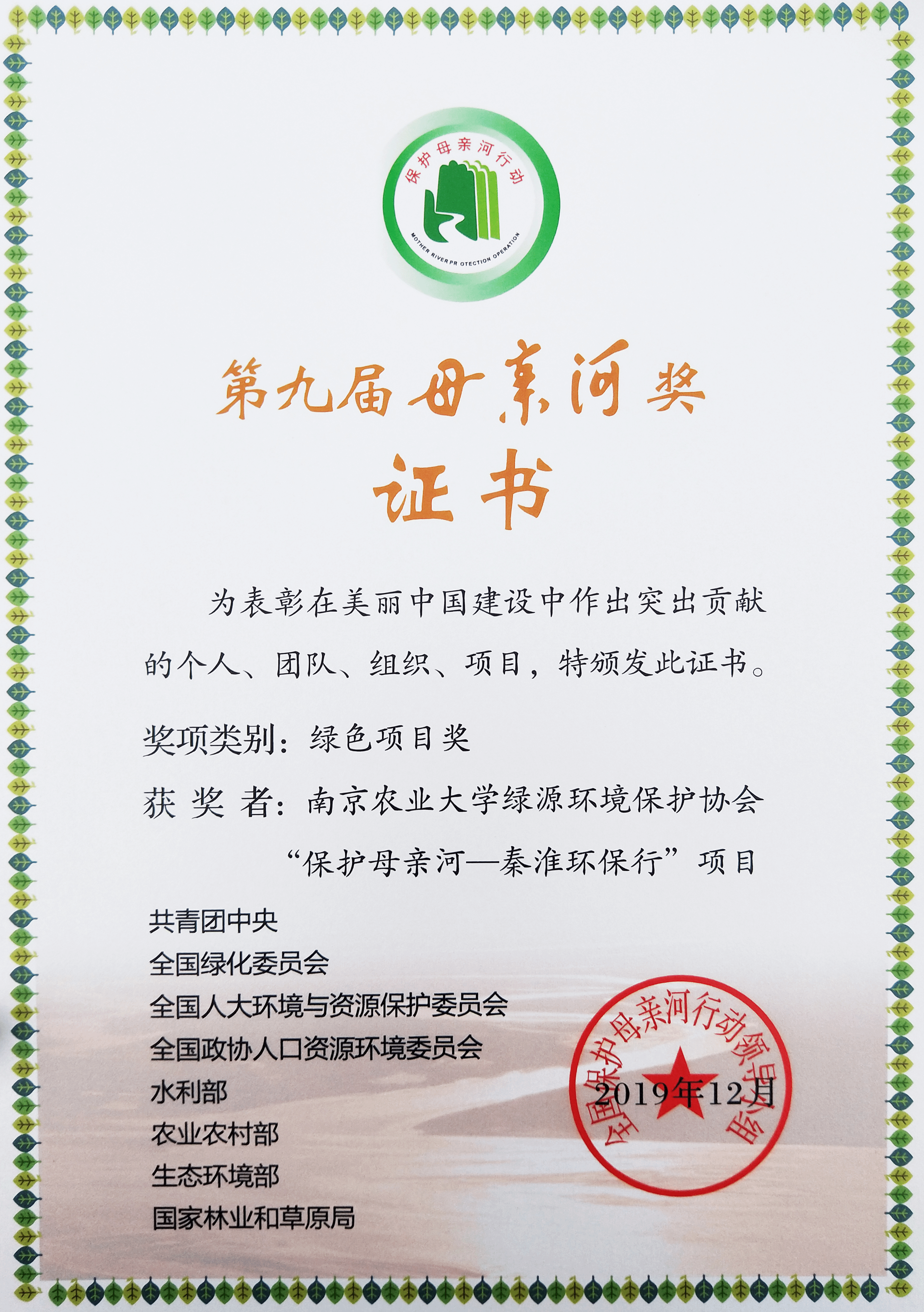 我校保护母亲河秦淮环保行项目荣获第九届母亲河奖